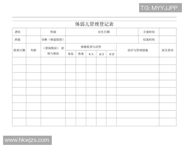 体弱儿童体育锻炼个案管理与照护记录的综合研究与实践探索